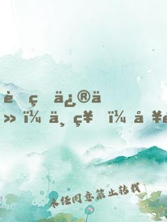 萌狐修仙：上神，別逗我